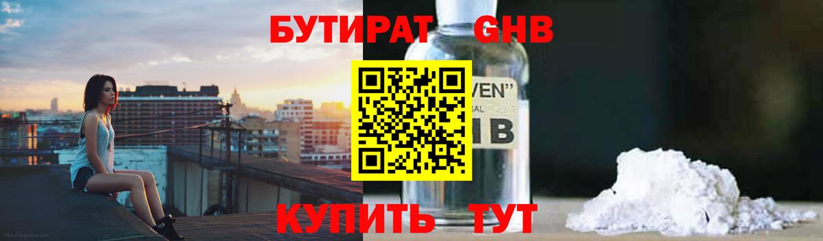 Бутират Butirat  Вход с VPN  Соликамск 