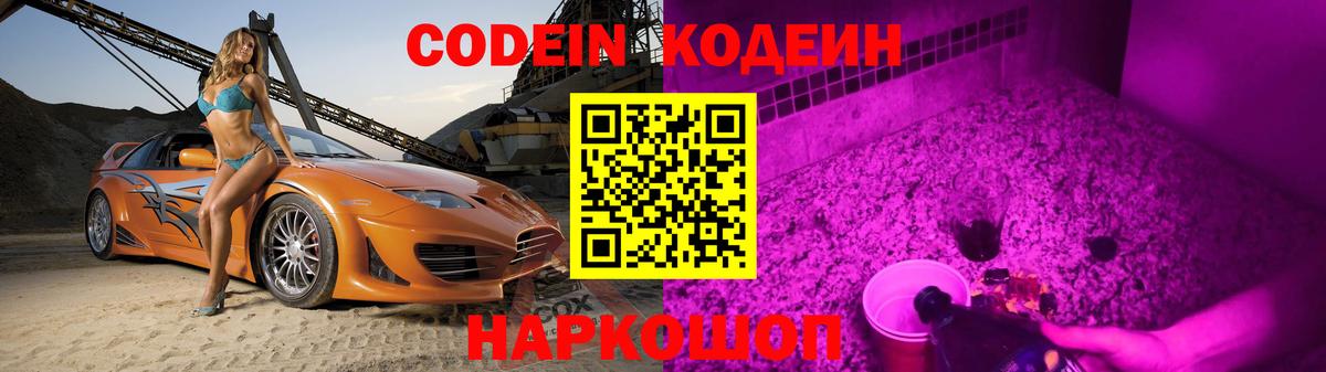 Кодеиновый сироп Lean напиток Lean (лин)  Вход с VPN  Соликамск  Кодеин напиток Lean (лин) 