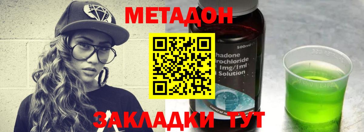МЕТАДОН кристалл Соликамск